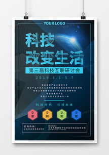 科技海報廣告設(shè)計模板下載 | 精品科技海報廣告設(shè)計大全 | 熊貓辦公代理